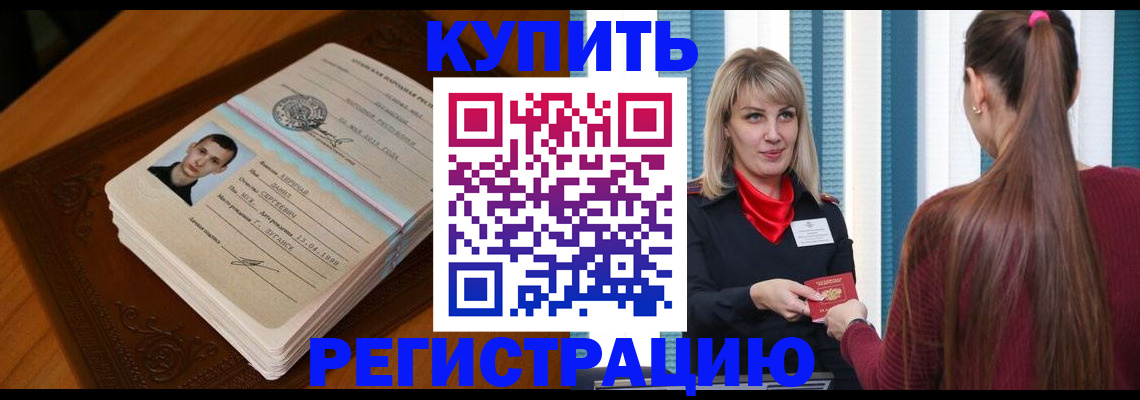 прописка гарантия в Балтийске