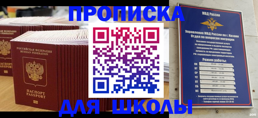 прописка ребенка в Балтийске