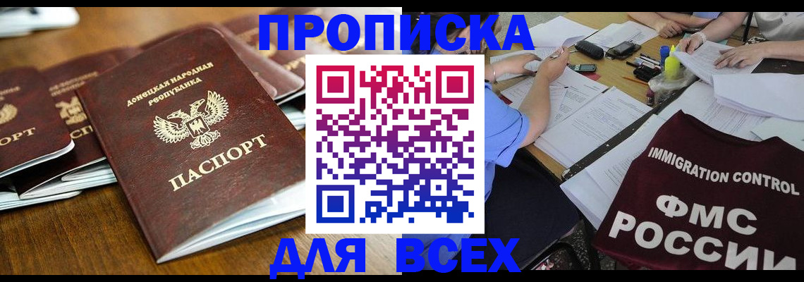 временная регистрация недорого в Балтийске